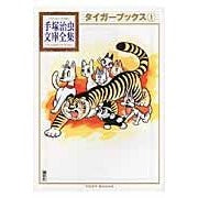 画像をギャラリービューアに読み込む, タイガーブックス 1