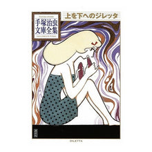 画像をギャラリービューアに読み込む, 上を下へのジレッタ