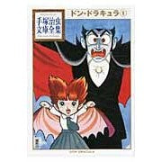 画像をギャラリービューアに読み込む, ドン・ドラキュラ 1