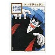 画像をギャラリービューアに読み込む, ドン・ドラキュラ 2