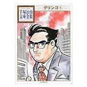 画像をギャラリービューアに読み込む, グリンゴ 1