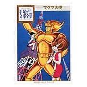 画像をギャラリービューアに読み込む, マグマ大使