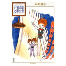 画像をギャラリービューアに読み込む, 火の鳥 6