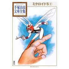 画像をギャラリービューアに読み込む, #手塚 治虫 著 #ミクロイドS 2 テズカオサム 講談社 ミクロイドS(2) (手塚治虫文庫全集 BT 185) : Written by Osamu Tezuka Microid S 2 :9784063738858