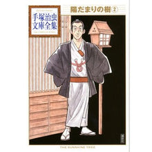 画像をギャラリービューアに読み込む, 陽だまりの樹 2