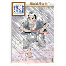 画像をギャラリービューアに読み込む, 陽だまりの樹 4