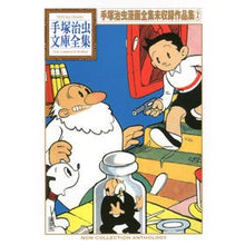画像をギャラリービューアに読み込む, #手塚 治虫 著 #手塚治虫漫画全集未収録作品集 2 テズカオサム : Written by Osamu Tezuka Osamu Tezuka Manga Complete Works Collection 2 :9784063738957