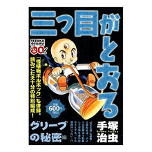 Load image into Gallery viewer, #手塚 治虫 著 #三つ目がとおる グリーブの秘密編 テズカオサム 講談社 三つ目がとおるグリーブの秘密 (プラチナコミックス) : Written by Osamu Tezuka The Third Eye Goes Through: The Secret o : Written by Osamu Tezuka The Th :9784063741568