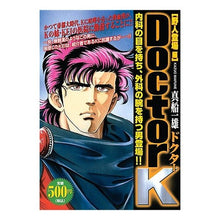 Load image into Gallery viewer, #真船 一雄 著 #DoctorK 野人登場編 マフネカズオ :9784063743555