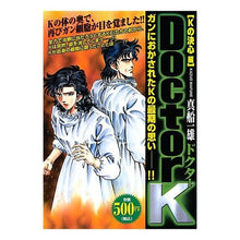 Load image into Gallery viewer, DoctorK Kの決心編