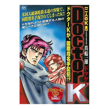 Load image into Gallery viewer, #真船 一雄 著 #DoctorK 二人のK編 マフネカズオ :9784063750980