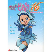 Load image into Gallery viewer, おジャ魔女どれみ16 TURNING P