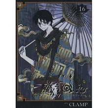 Load image into Gallery viewer, #CLAMP 著 #×××HOLiC 16 クランプCLAMP :9784063758511
