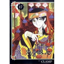 Load image into Gallery viewer, #CLAMP 著 #×××HOLiC 17 クランプCLAMP :9784063759068
