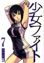 Load image into Gallery viewer, #NihonbashiYowoko #ShojoFight7