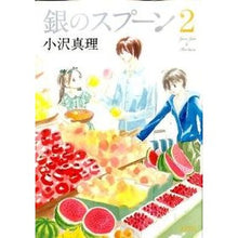 画像をギャラリービューアに読み込む, 銀のスプーン 2