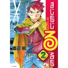 画像をギャラリービューアに読み込む, #渡辺 航 著 #まじもじるるも 魔界編 2 ワタナベワタル 講談社 まじもじるるも 魔界編(2) (シリウスコミックス) : Written by Wataru Watanabe Majimojirurumo Makai Edition 2 :9784063763294