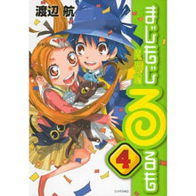 画像をギャラリービューアに読み込む, #渡辺 航 著 #まじもじるるも 魔界編 4 ワタナベワタル 講談社 まじもじるるも 魔界編(4) <完> (シリウスコミックス) : Written by Wataru Watanabe Majimojirurumo Makai Edition 4 :9784063763935