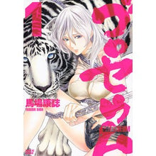Load image into Gallery viewer, ゴロセウム 1