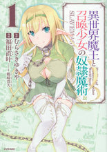 画像をギャラリービューアに読み込む, #福田直叶 #異世界魔王と召喚少女の奴隷魔術1