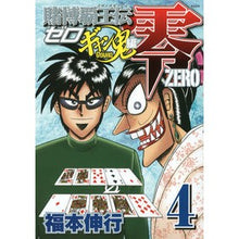 画像をギャラリービューアに読み込む, 賭博覇王伝 零 ギャン鬼編 4