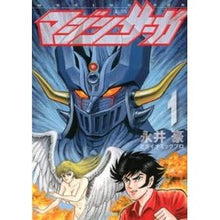 画像をギャラリービューアに読み込む, #永井 豪 #マジンサーガ 1 ナガイゴウ 講談社 マジンサーガ 1 (KCデラックス) : Go Nagai Majin Saga 1 :9784063766554