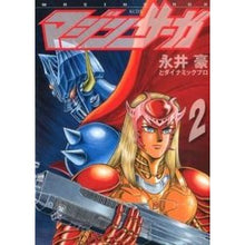 画像をギャラリービューアに読み込む, #永井 豪 #マジンサーガ 2 ナガイゴウ 講談社 マジンサーガ 2 (KCデラックス) : Go Nagai Majin Saga 2 :9784063766769