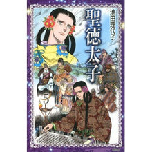 画像をギャラリービューアに読み込む, #池田 理代子 #聖徳太子 5 イケダリヨコ 講談社 講談社コミッククリエイト 聖徳太子(5) (KCデラックス) : Riyoko Ikeda Prince Shotoku 5 :9784063767421