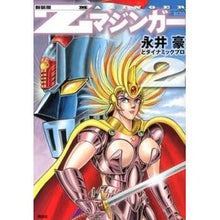 画像をギャラリービューアに読み込む, #永井 豪 #新装版 Zマジンガー 2 ナガイゴウ 講談社 Zマジンガー 2 新装版 (KCデラックス) : Go Nagai New edition Z Mazinger 2 :9784063767988