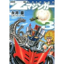 画像をギャラリービューアに読み込む, #永井 豪 #新装版 Zマジンガー 3 ナガイゴウ 講談社 Zマジンガー 3 新装版 (KCデラックス) : Go Nagai New edition Z Mazinger 3 :9784063768053