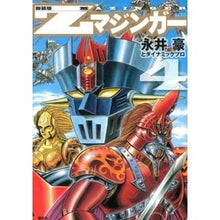 画像をギャラリービューアに読み込む, #永井 豪 #新装版 Zマジンガー 4 ナガイゴウ 講談社 Zマジンガー 4 新装版 (KCデラックス) : Go Nagai New edition Z Mazinger 4 :9784063768176