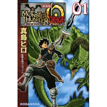 Load image into Gallery viewer, #真島 ヒロ 著 #新装版 モンスターハンターオラージュ 1 マシマヒロ 講談社 新装版 モンスターハンター オラージュ(1) (KCデラックス) : Written by Hiro Mashima New edition Monster Hunter Orage 1 :9784063768381