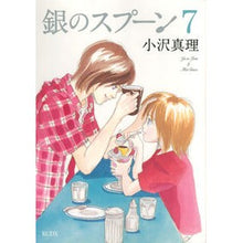 画像をギャラリービューアに読み込む, 銀のスプーン 7
