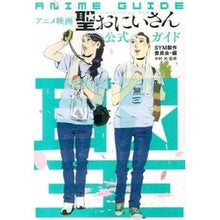 画像をギャラリービューアに読み込む, #中村 光 著 #アニメ映画『聖☆おにいさん』公式ガイド ナカムラヒカル 講談社 アニメ映画聖☆おにいさん公式ガイド (KCデラックス) : Written by Hikaru Nakamura Anime movie “Saint☆Onii-san” offic : Written by Hikaru Nakamura Ani :9784063768473