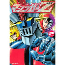 画像をギャラリービューアに読み込む, #永井 豪 #マジンガーZ 2 改訂版 ナガイゴウ 講談社 改訂版 マジンガーZ(2) (KCデラックス) : Go Nagai Mazinger Z 2 revised edition :9784063769081