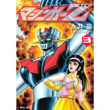 画像をギャラリービューアに読み込む, #永井 豪 #マジンガーZ 3 改訂版 ナガイゴウ 講談社 改訂版 マジンガーZ(3) (KCデラックス) : Go Nagai Mazinger Z 3 revised edition :9784063769142
