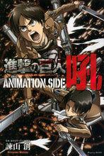 Load image into Gallery viewer, #諫山創監修 #進撃の巨人アニメーションサイド吼