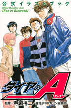 画像をギャラリービューアに読み込む, #寺嶋裕二監修 #ダイヤのA公式イラストブック