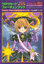 画像をギャラリービューアに読み込む, 完全復刻版 クロウカードフォーチュンブッ CLAMP 原作 クランプCLAMP 講談社 講談社 :9784063771237