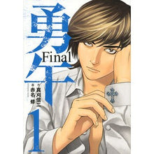 画像をギャラリービューアに読み込む, 勇午 Final 1