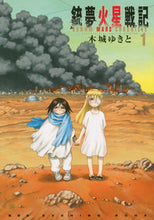 画像をギャラリービューアに読み込む, #木城ゆきと #銃夢火星戦記1
