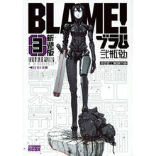 Load image into Gallery viewer, 新装版 BLAME! 3