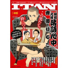 Load image into Gallery viewer, #アンソロジー #ITAN 29 アンソロジ- : anthology ITAN 29 :9784063773620