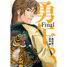 画像をギャラリービューアに読み込む, 勇午 Final 3