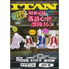 画像をギャラリービューアに読み込む, #アンソロジー #ITAN 30 アンソロジ- 講談社 ITAN 30号 (KCデラックス) : anthology ITAN 30 :9784063774191