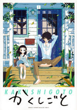 画像をギャラリービューアに読み込む, #久米田康治 #かくしごと1