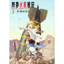 画像をギャラリービューアに読み込む, 銃夢火星戦記 3