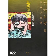 Load image into Gallery viewer, #水木 しげる 著 #貸本版 墓場鬼太郎 1 ミズキシゲル 講談社 貸本版墓場鬼太郎(1) (水木しげる漫画大全集) : Written by Shigeru Mizuki Rental version Graveyard Kitaro 1 :9784063775082