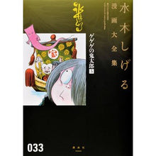 Load image into Gallery viewer, #水木 しげる 著 #ゲゲゲの鬼太郎 5 ミズキシゲル 講談社 ゲゲゲの鬼太郎(5) (水木しげる漫画大全集) : Written by Shigeru Mizuki GeGeGe no Kitaro 5 :9784063775440