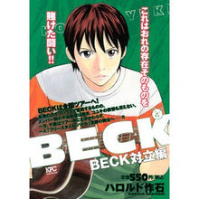 画像をギャラリービューアに読み込む, #ハロルド 作石 著 #BECK 対立編 ハロルドサクイシ 講談社 BECK 対立編 (プラチナコミックス) : Written by Harold Sakuishi BECK Conflict Edition :9784063778991